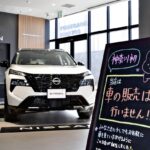 日産『展示専門店』を倍増　イオンに日産ショールームが続々と出来るかもしれない