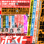 【新聞・テレビは絶対に報じない衝撃予測】高市総裁誕生で進む保守層の自民党回帰、電撃解散なら「自民党が単独過半数２４０議席の激勝」