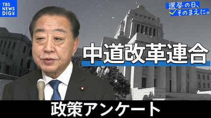 政策アンケート全文掲載【衆議院選挙2026】TBS