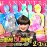 【テレビ】「徹子の部屋」2月1日夜に4時間の放送50周年特番を放送　司会の黒柳徹子「100歳まで続けたい」