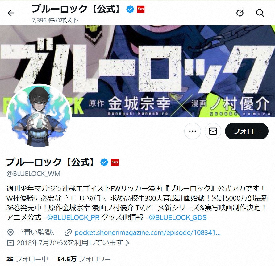 人気漫画「ブルーロック」、一部「下書き」掲載を謝罪　作画・ノ村優介氏「体調的にもガス欠の末」