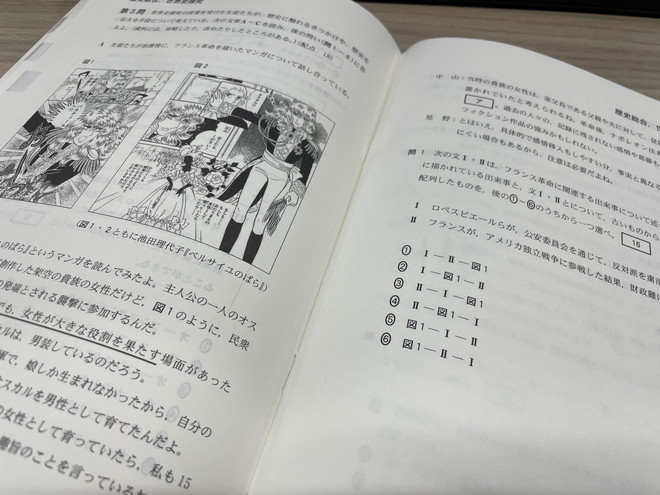 共通テスト世界史で「ベルサイユのばら」が題材に　受験生「読みたくなっちゃった」