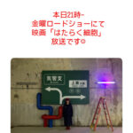 【芸能】永野芽郁　二股不倫疑惑から地上波“復帰”を自ら告知、映画「はたらく細胞」金ロー初登場、６月以来７カ月ぶり