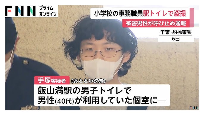 【千葉】駅のトイレで男性を盗撮した疑いで公立小学校事務職員の男（21）逮捕　盗撮されていることに気づいた男性が呼び止め110番通報