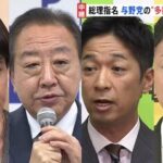 総理指名　与野党の“多数派工作”本格化　来週21日に臨時国会召集　午後党首会談が乱立