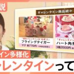 【2/14】女性同士で楽しむ“ギャレンタイン”がトレンド?多様化するバレンタイン　そもそも「興味がない」という調査も