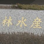 農水省がコメの転売禁止解除へ　22日から　民間在庫量の増加で「品薄は解消」と判断か