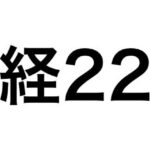 日経225先物(CME)　48,615円　前日日経+670円で推移　49,000円台を伺う　5万円台も間近か？