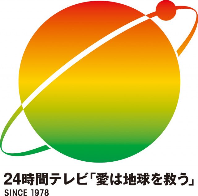 【日テレ】今夏放送『24時間テレビ 48』寄付金総額発表 計19億5915万23円で暫定歴代2位