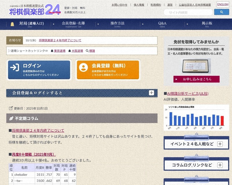 将棋界のサグラダ・ファミリア　将棋倶楽部24、終了決めた席主の思い