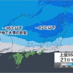 【天気】25日頃まで大雪警戒　北陸から山陰でドカ雪　北陸は24時間で100センチの予想