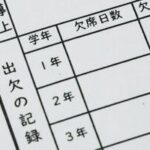 【中学校】内申書の出席日数欄なくす動き　27年度に19都府県   「不登校の生徒らの心理的負担をなくすため」