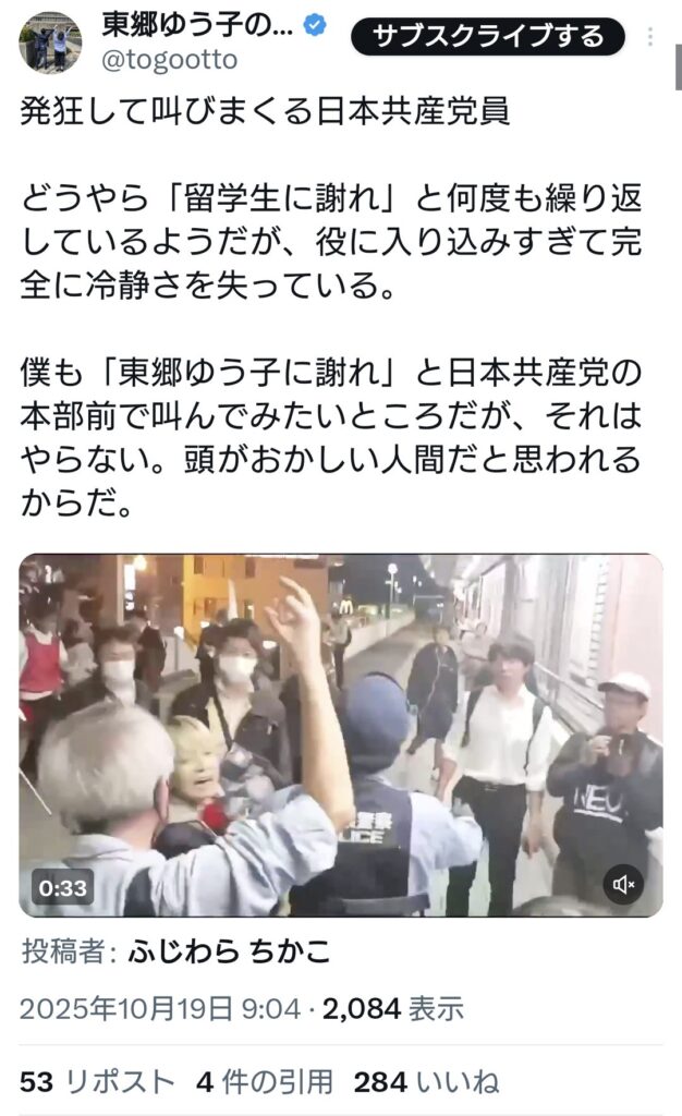 発狂して叫びまくる日本共産党員がこちら