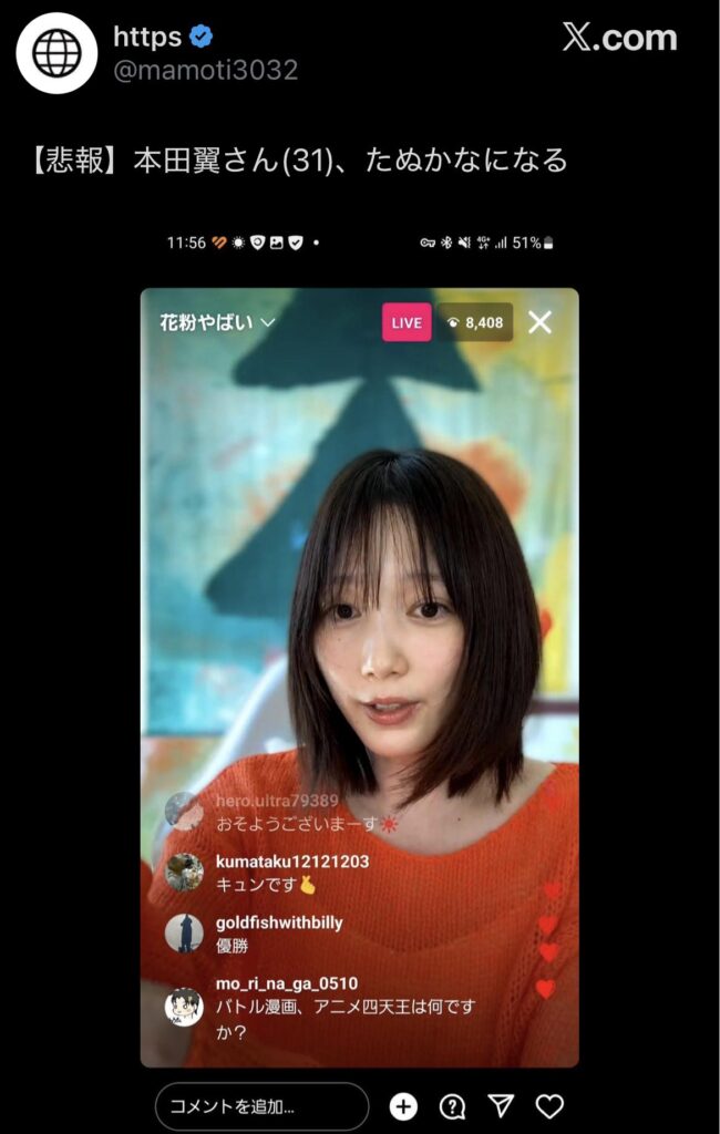 【悲報】本田翼さん(31)、突然たぬかな化してしまうWW