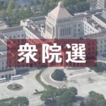 比例代表の投票先は自民が3割台後半、中道は2割　他党は1割以下　一部保守層自民回帰か^産経FNN序盤情勢調査