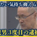 3度目の逮捕 「触りたい気持ち抑えられず」76歳男、地下鉄で朝のラッシュ時20代女性の体触った疑い