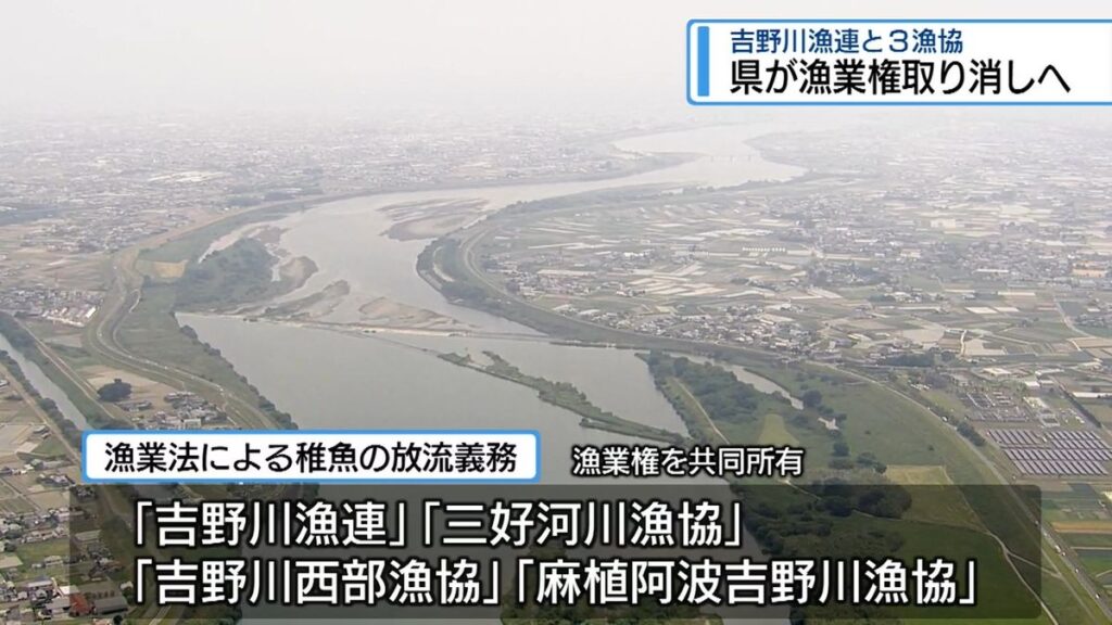 県が漁業権取り消しへ　吉野川漁連と3漁協【徳島】