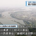 県が漁業権取り消しへ　吉野川漁連と3漁協【徳島】