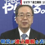 創価学会員が心中告白「すごく悔しい」「自民のおかげで議席減らした」と思う人多い、3つの選挙結果で