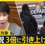 日本人も対象…“出国税”3倍に引き上げ検討 増収分はオーバーツーリズム対策などに 「日本出ない…」観光に影響は？