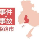 【兵庫】駐車場の衝突事故で発覚…30年以上無免許で運転か「10代で取得、更新しないまま」　54歳男を逮捕