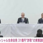 【プルデンシャル生命】会見で記者を「選別」？ 「後列の方は…」で紛糾、30秒質疑中断 「手を挙げてるんですよ、さっきから！」