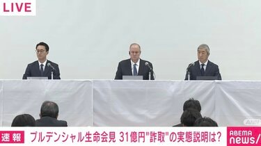 【プルデンシャル生命】会見で記者を「選別」？ 「後列の方は…」で紛糾、30秒質疑中断 「手を挙げてるんですよ、さっきから！」