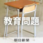 高校野球部監督が体罰で処分　練習でミス、連帯責任で腕立て300回 [北海道]