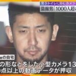 【愛媛】「千人超える動画を撮影」公園トイレで少年の下半身を盗撮　容疑で31歳の無職男を逮捕
