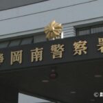 「児童に陰部見せる男がいる」相次ぐ通報に警戒していた警察官が目撃…36歳の男を現行犯逮捕
