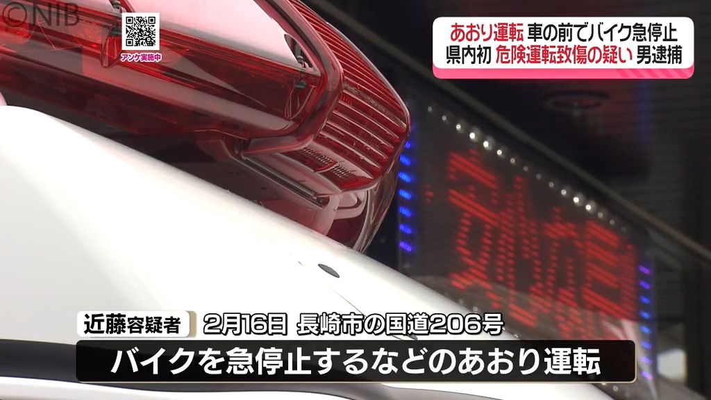 バイクをわざと急停止 後続車に衝突させた疑い「危険運転致傷で無職 近藤一也37歳を逮捕」