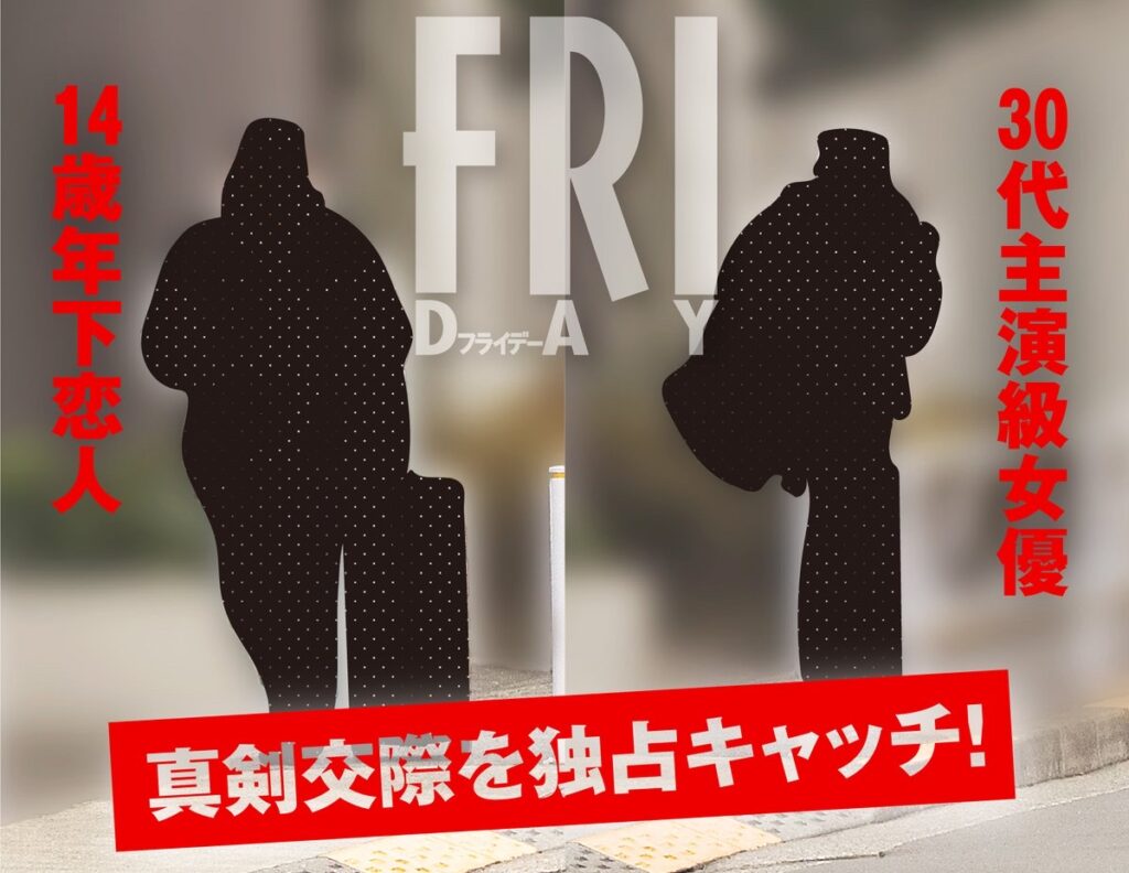 【予告】「30代主演級女優」が「14歳年下恋人」と真剣交際！