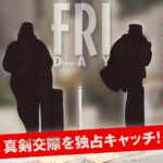 【予告】「30代主演級女優」が「14歳年下恋人」と真剣交際！