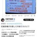 パさん「高市とトランプの会談でヤバい契約が結ばれた」　←石破政権が合意した内容と総ツッコミ