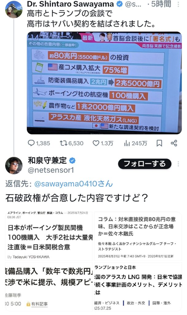 パさん「高市とトランプの会談でヤバい契約が結ばれた」　←石破政権が合意した内容と総ツッコミ