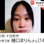 【速報】美少女JC、行方不明に　母親「何も言わずに出ていってそれっきり…」