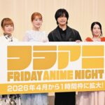 日テレのアニメ枠　4月から1時間に拡大「FRIDAY ANIME NIGHT（フラアニ）」金曜午後11時2枠