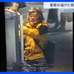 【茨城】水戸駅前の傷害事件で警察が逃げた男の画像公開　男女4人が突然殴られるなどして重軽傷
