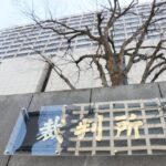 【東京地裁】「貨幣が持つ価値や社会的信頼損なう」新一万円札偽造の男に懲役4年求刑