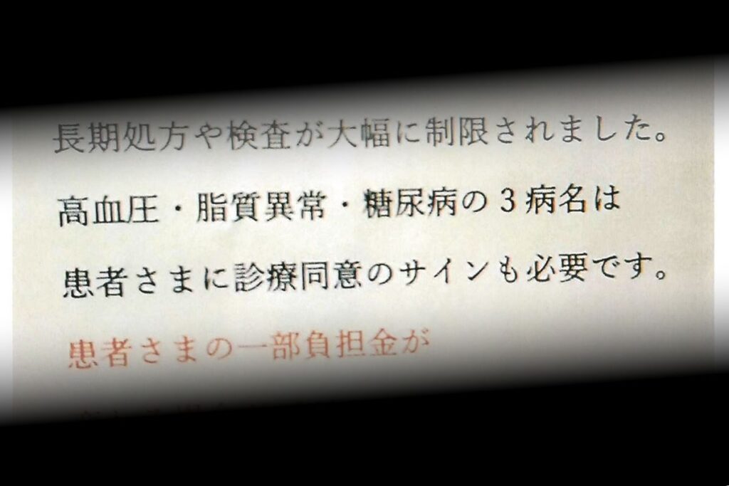 地元の医者にウソつかれてた！ 診療報酬改定装い「これからは毎月来るように」年間自己負担額4.7倍に