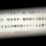 地元の医者にウソつかれてた！ 診療報酬改定装い「これからは毎月来るように」年間自己負担額4.7倍に