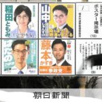 中道と国民、46選挙区で対決　連合「言うこと聞かない」異例の抗議