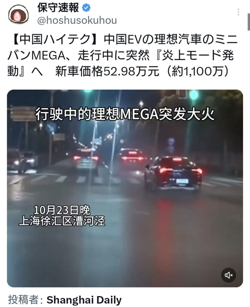 中国EV、走行中に突然『炎上モード発動』へ🔥🚗💨🔥