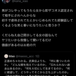 【悲報】X民「男は女に対して自分を開示しなよ」←たぬかなが反論WWWW