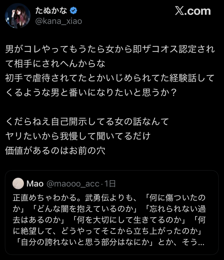 【悲報】X民「男は女に対して自分を開示しなよ」←たぬかなが反論WWWW