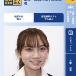 【悲報】国民民主党美人候補(25)出馬辞退www