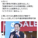中革連・野田氏「ガソリン税率廃止は高市さんの手柄ですかぁ？違うでしょお！」
