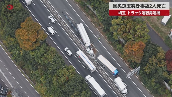 【埼玉】圏央道で5台絡む事故　2人死亡　トラック運転手の男逮捕