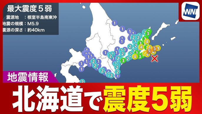 【地震】北海道で最大震度5弱
