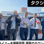 【福岡】「手取り50万円稼ぐ人も」半数以上が外国人ドライバーの福岡タクシー会社を取材